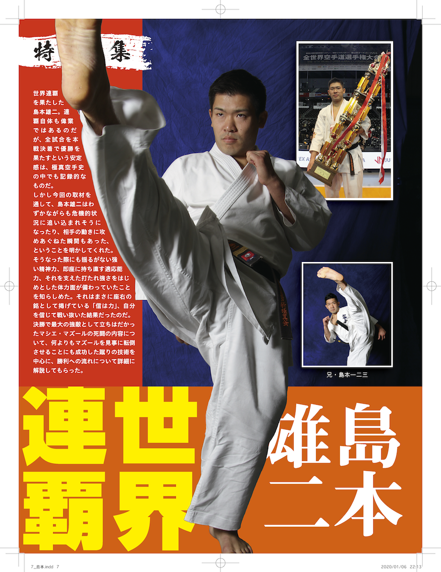 フルコンタクトKARATEマガジングラビア