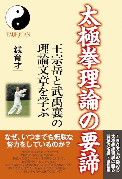 書籍『太極拳理論の要諦』のカバーデザイン